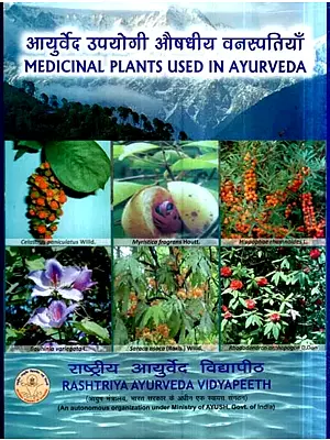 आयुर्वेद उपयोगी वनस्पतियां: Medicinal Plants Used In Ayurveda (An old Book)