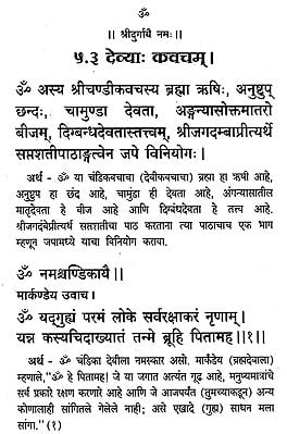 durga saptashati path in marathi durga saptashati path in marathi