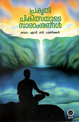 Prakruthichikilsayude Saramsangal - Health Science (Malayalam)