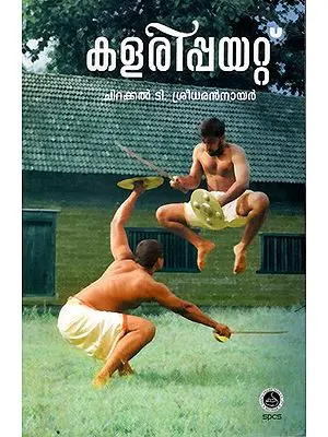 കളരിപ്പയറ്റ്: Kalarippayattu - Martial Discipline (Malayalam)