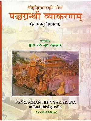 पञ्चग्रन्थी व्याकरणम्: Panca Granthi Vyakarana of Buddhisagarsuri