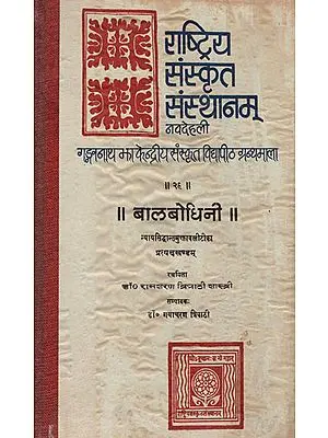 बालबोधिनी : Balabodhini (A commentary on the Nyaya-Siddhanta-Muktavali of Visvanatha Bhattacharya) An Old and Rare Book