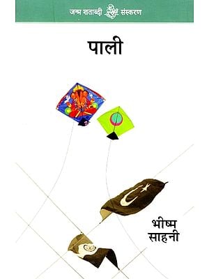 पाली: Pali (Hindi Short Stories)