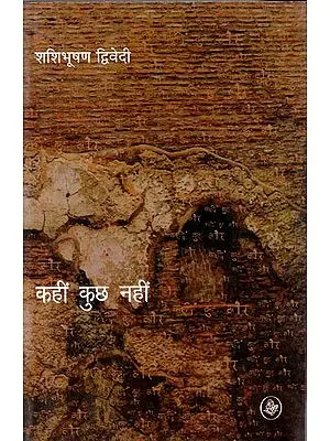 कहीं कुछ नहीं: Collection of Hindi Short Stories