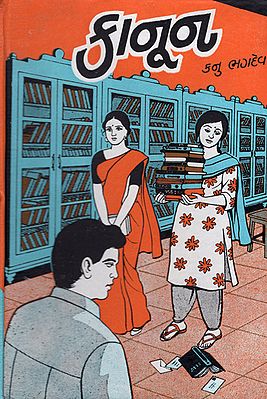 kanun -Novel (Gujarati)