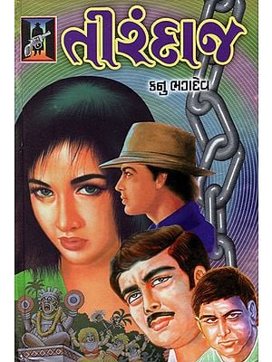 Tirandaj -Novel (Gujarati)
