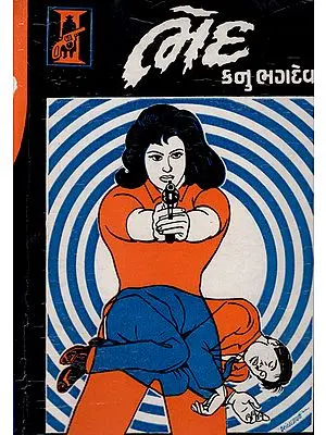 Bhed - Suspense Novel (Gujarati)