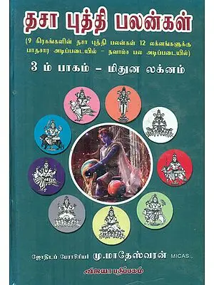 Dasa Puddhi Palangal - III rd Part Methuna Laknam (Tamil)