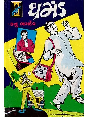 Ghamand -Short Stories (Gujarati)