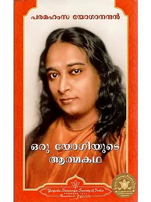 Autobiography of Yogi (Malayalam)