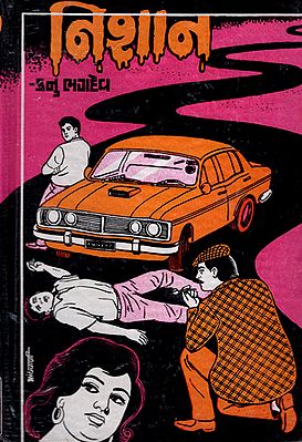 Nishan -Thriller Novel (Gujarati)