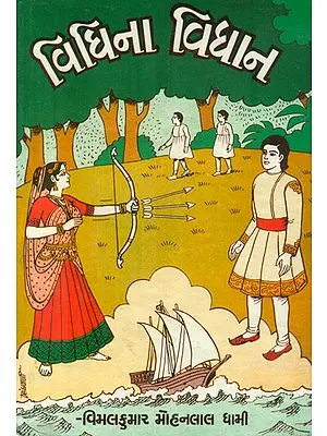 Vidhi Na Vidhan  - Short Stories (Gujarati)