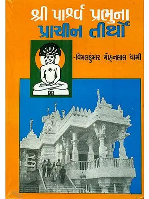 Ansient pilgrimage of Shree Parshava Nath  -  (Gujarati)
