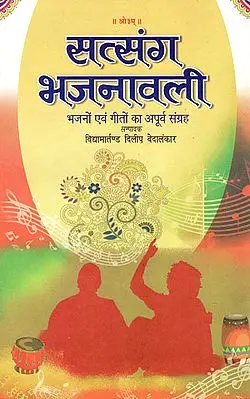 सत्संग भजनावली : Satsang Bhajnavali