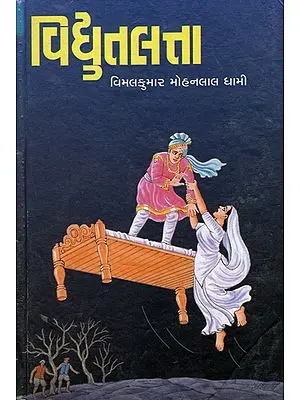 Vidhyut Lata (Gujarati)