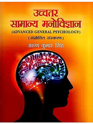 उच्चतर सामान्य मनोविज्ञान: Advanced General Psychology