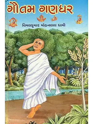 Gautam Gandhar - Short Stories (Gujarati)