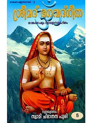 Bhagavad Gita in Malayalam (Vol - V)