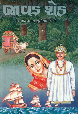 Javad Sheth - Short Stories (Gujarati)