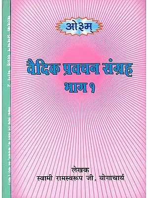 वैदिक प्रवचन संग्रह : Vedic Pravachana Sangraha (Set of 2 Volumes)