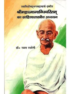 श्रीमहात्मागान्धिचरितम् का साहित्यशास्त्रीय अध्ययन : A Literary Study of Shri Mahatma Gandhi Charitam
