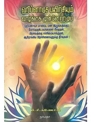 ஹைப்னோடிச பெரிசியும் வஸ்க்கை முன்னேற்றமும்: Using Hypnotism for Self Improvement (Tamil)