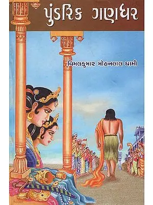 Pundarik Gandhar - Jain Historical Novel (Gujarati)