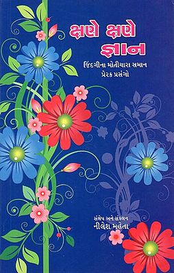 Kshane Kshane Gnan - Short Stories (Gujarati)