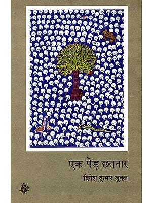 एक पेड़ छतनार: Ek Ped Chhatnar (Collection of Hindi Poems)