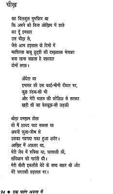 एक पतंग अनन्त में: Ek Patang Anant Mein (Collection of Hindi Poems ...