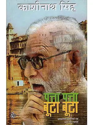 पत्ता-पत्ता बूटा-बूटा: Patta-Patta Boota-Boota (Hindi Short Stories)