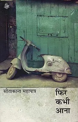 फिर कभी आना: A Book of Hindi Poems
