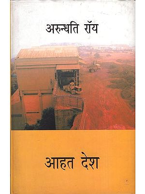 आहत देश: Aahat Desh (Essays)