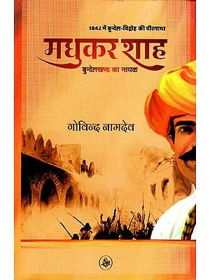 मधुकर शाह (बुन्देलखण्ड का नायक): Madhukar Shah - Hero of Bundelkhand (A Play)