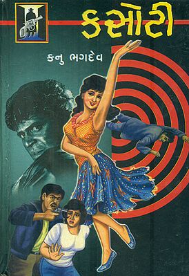 Kasauti - Novel (Gujarati)
