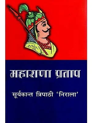 महाराणा प्रताप : Maharana Pratap (Historical Novel)