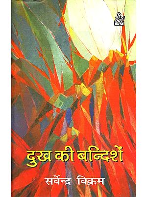 दुख की बन्दिशें: Restrictions of Sorrow (Collection of Hindi Poems)