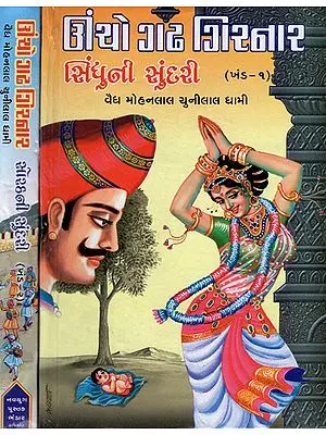 Uncho Gadh Girnar - Historical Novel in Gujarati (Set of 2 Volumes)