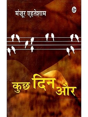 कुछ दिन और: Kuchh Din Aur (A Novel)