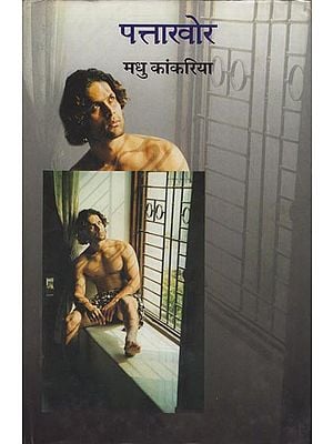 पत्ताखोर Patta Khor (A Novel)
