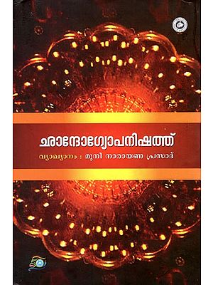 Chandogyopanishath (Malayalam)