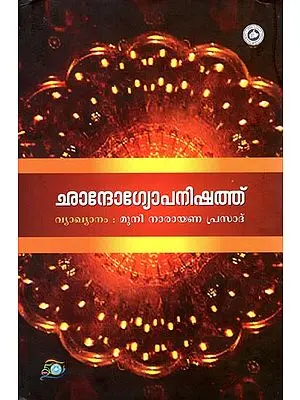 Chandogyopanishath (Malayalam)