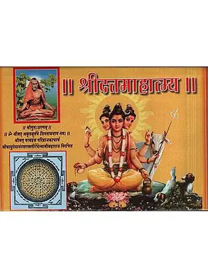 श्रीदत्तमाहात्म्य - Shri Dutt Mahtmatya (Marathi)