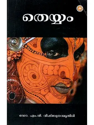Theyyam - A Ritual Art Form of Malabar (Malayalam)