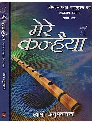 मेरे कन्हैया:  Mere Kanhaiya-Shrimad Bhagavatam-Eleventh Canto (Set of 2 Volumes)