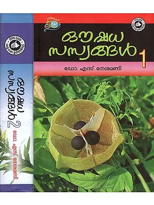 Oushadha Sasyangal in Malayalam (Set of 2 Volume)
