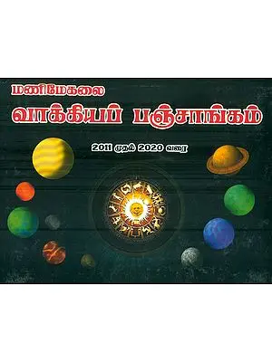 மணிமேகலைத் தூய திருக்கிகப் பஞ்சாங்கம்: Panchanga (Thirukanitham) 2011-2020 (Tamil)