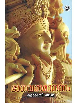Bhagavatha Manasam (Malayalam)
