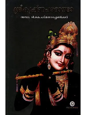 Shri Krishna Paramatma (Malayalam)