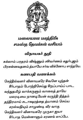 மலையாள மாந்திரீக சமஸ்த தேவர்கள் வசியம்: Malaiyala Mandhreega Samastha ...